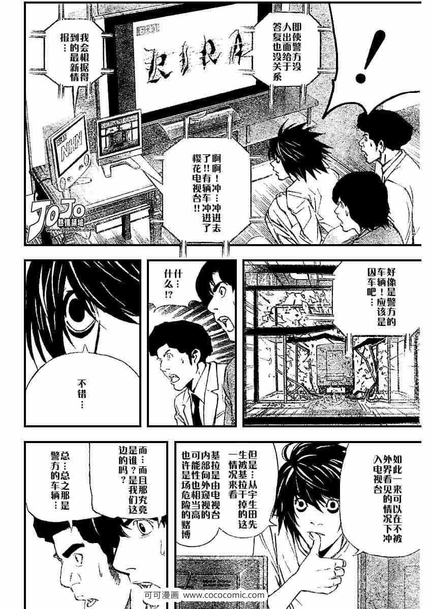 《死亡笔记》漫画最新章节第24话免费下拉式在线观看章节第【2】张图片