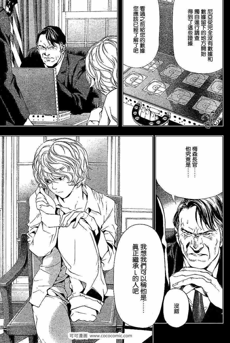 《死亡笔记》漫画最新章节第60话免费下拉式在线观看章节第【7】张图片