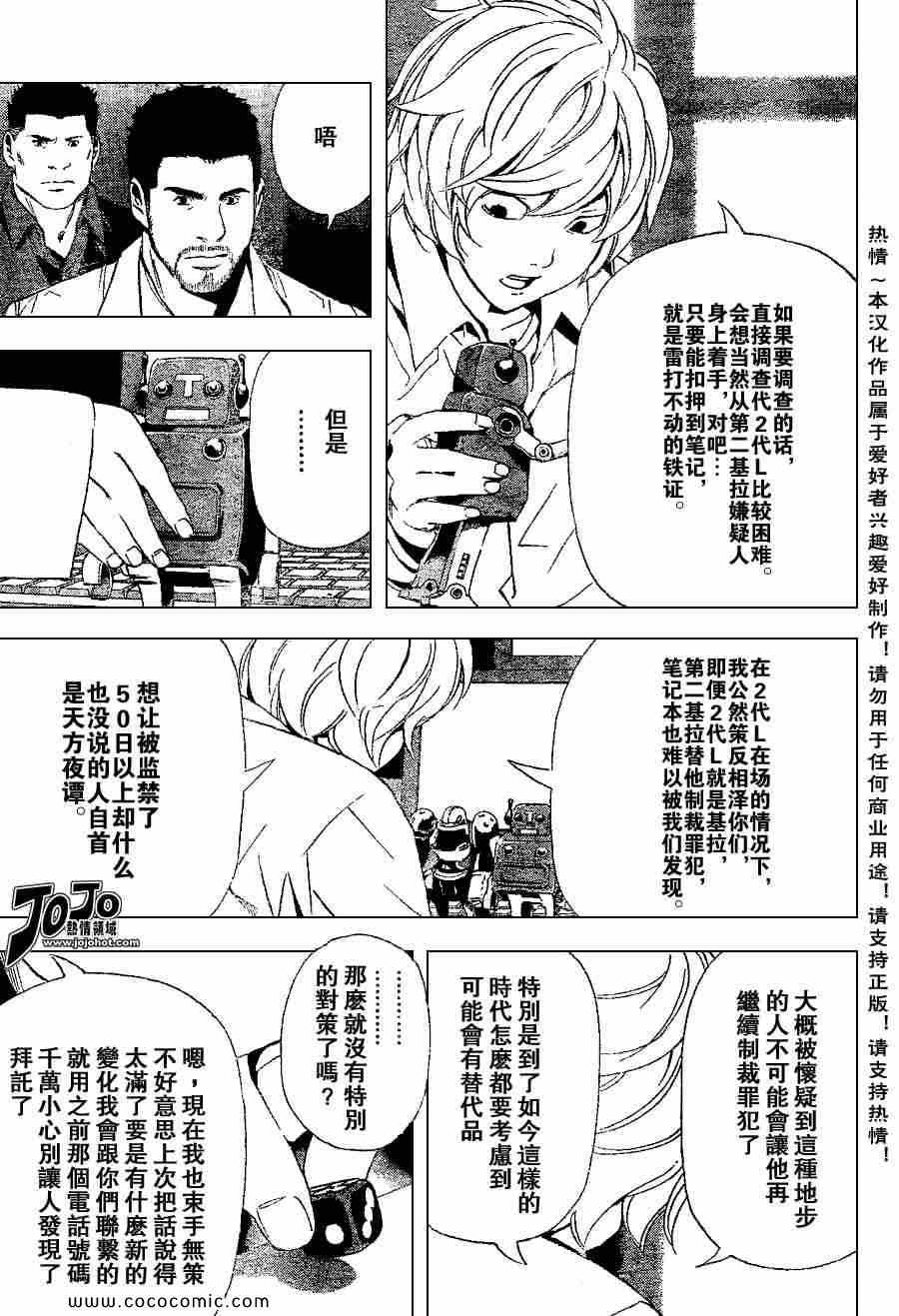 《死亡笔记》漫画最新章节第82话免费下拉式在线观看章节第【17】张图片