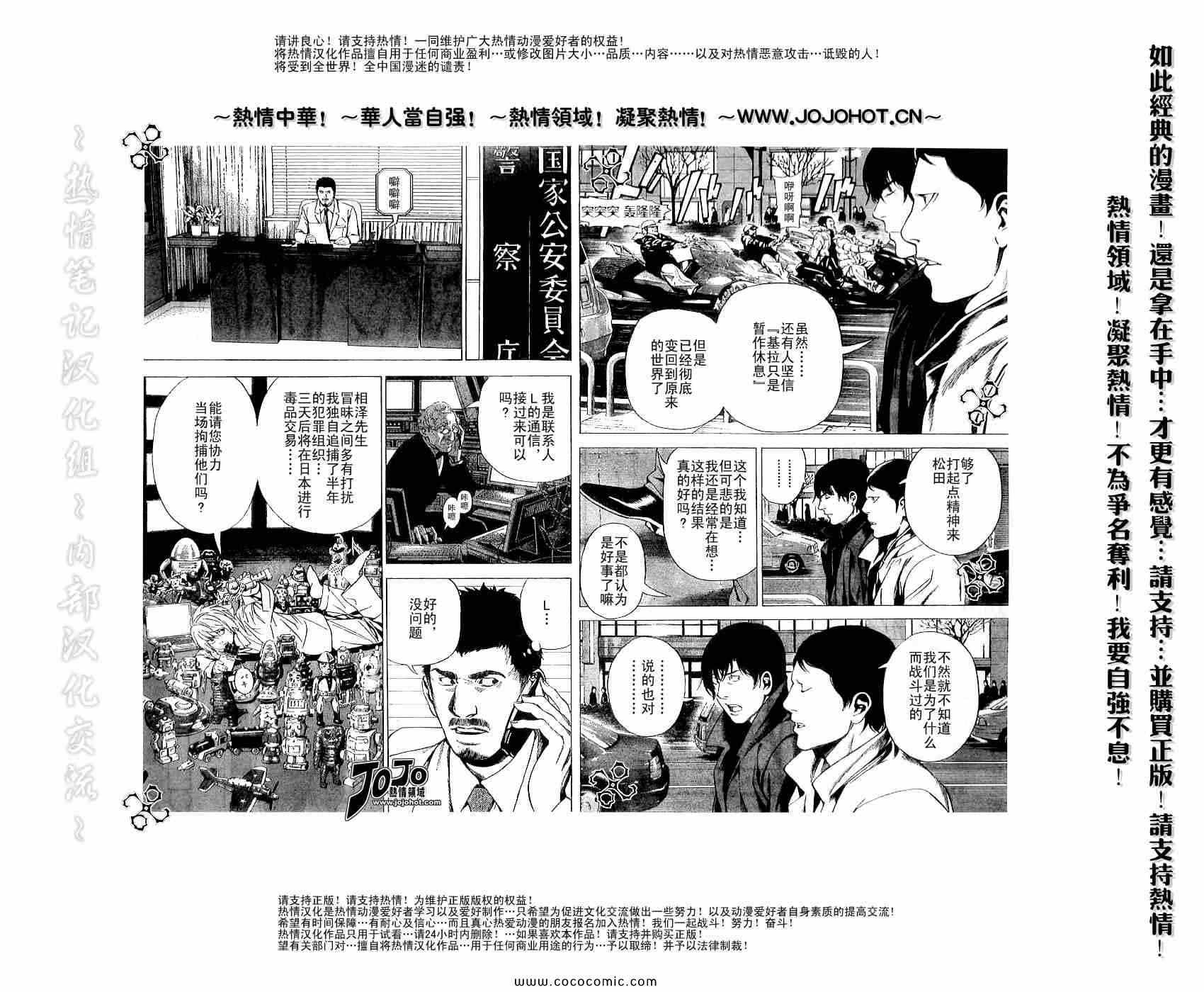 《死亡笔记》漫画最新章节第108话免费下拉式在线观看章节第【3】张图片