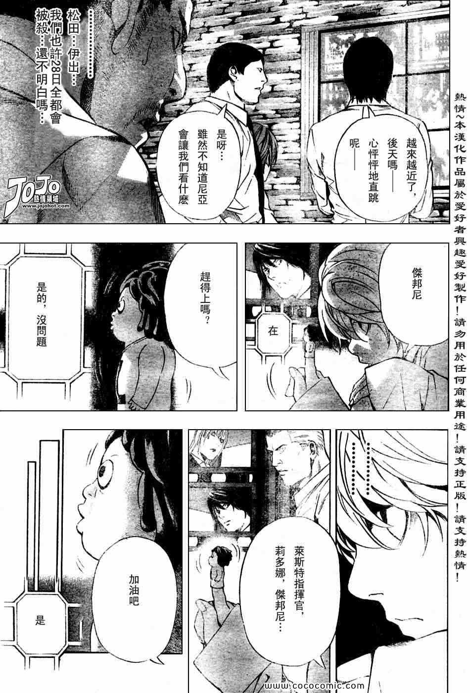 《死亡笔记》漫画最新章节第100话免费下拉式在线观看章节第【9】张图片