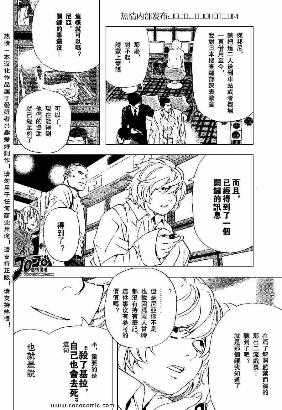 《死亡笔记》漫画最新章节第82话免费下拉式在线观看章节第【18】张图片