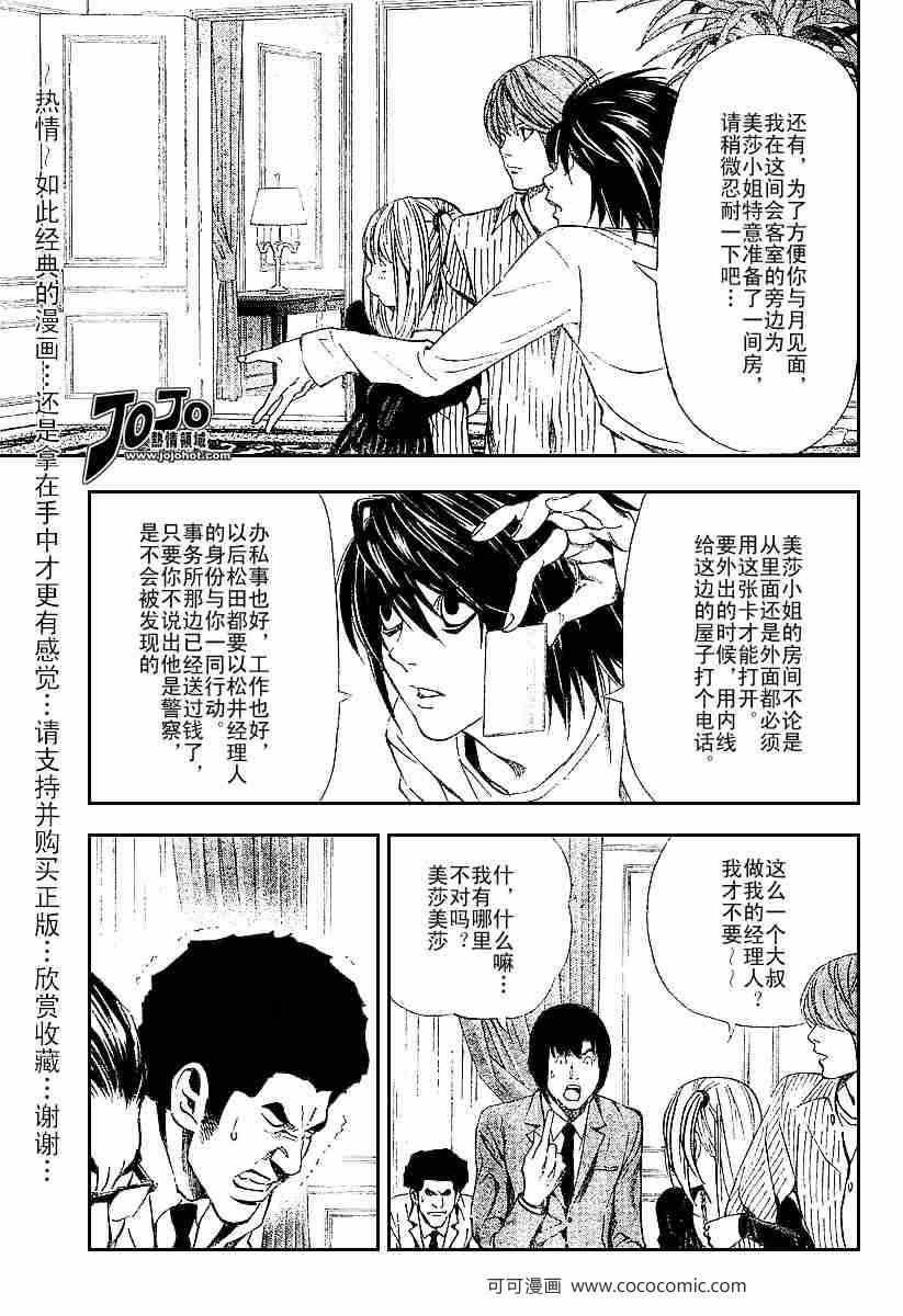 《死亡笔记》漫画最新章节第37话免费下拉式在线观看章节第【8】张图片