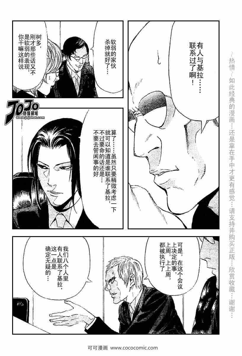 《死亡笔记》漫画最新章节第37话免费下拉式在线观看章节第【17】张图片