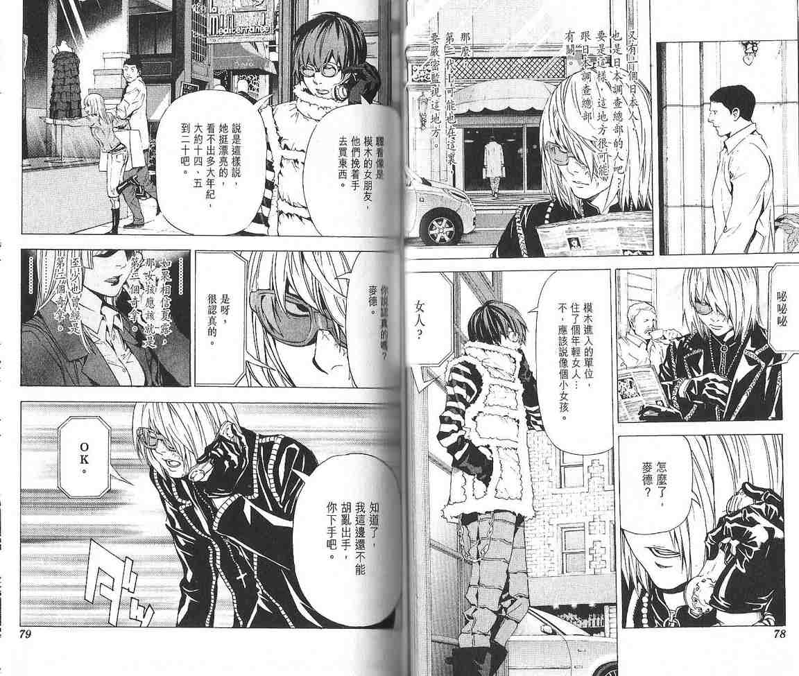 《死亡笔记》漫画最新章节第10卷免费下拉式在线观看章节第【42】张图片