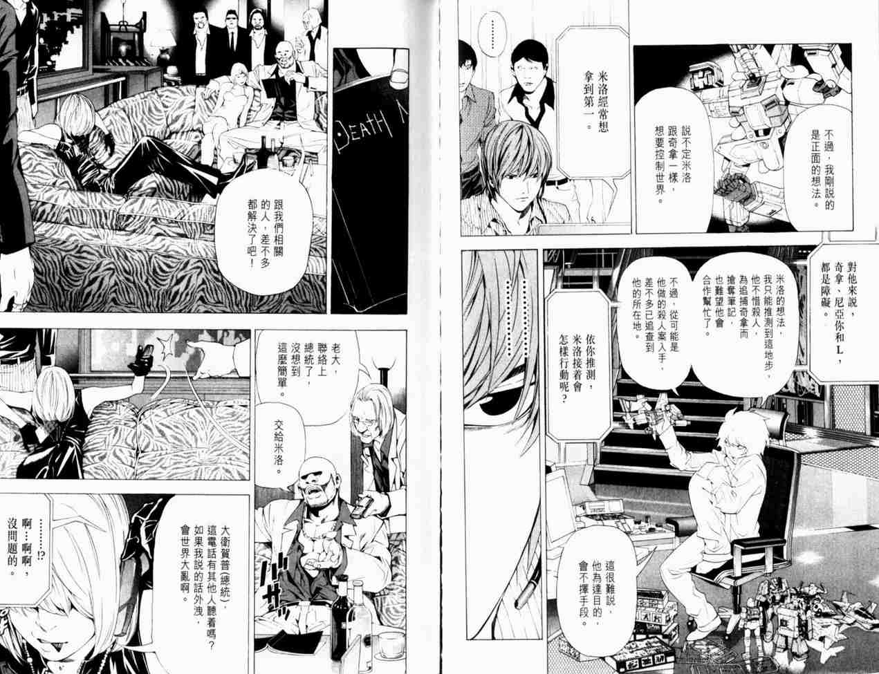 《死亡笔记》漫画最新章节第8卷免费下拉式在线观看章节第【69】张图片