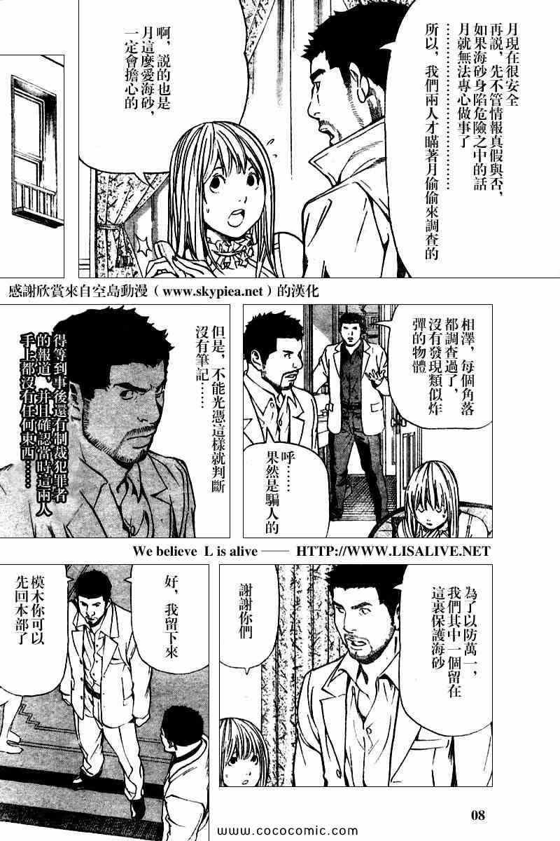 《死亡笔记》漫画最新章节第83话免费下拉式在线观看章节第【8】张图片