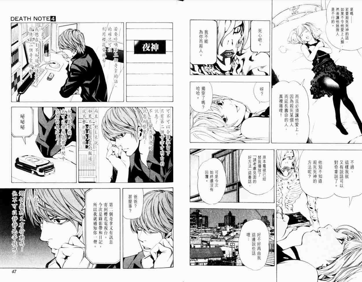 《死亡笔记》漫画最新章节第4卷免费下拉式在线观看章节第【27】张图片