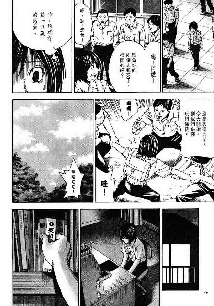 《死亡笔记》漫画最新章节前传免费下拉式在线观看章节第【6】张图片