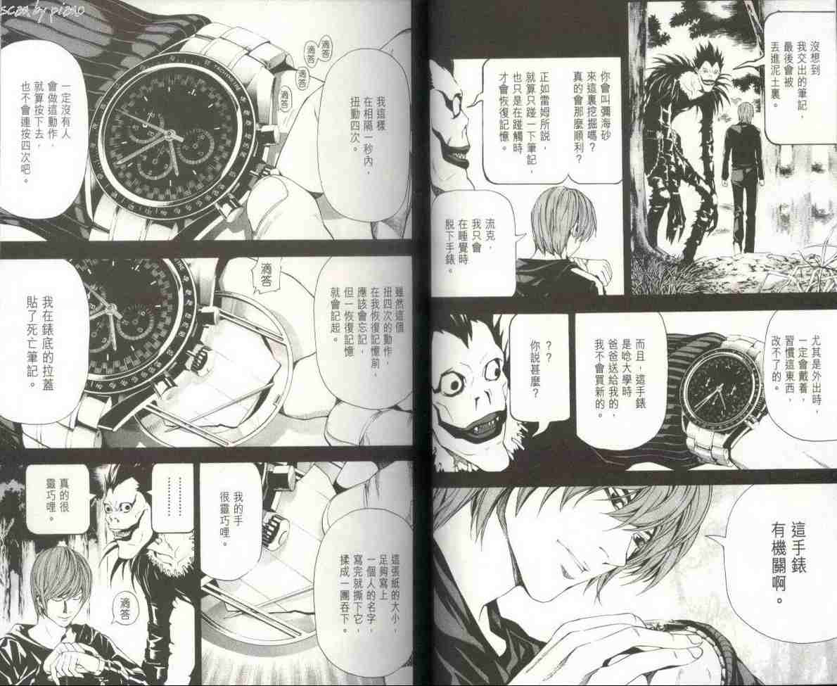 《死亡笔记》漫画最新章节第7卷免费下拉式在线观看章节第【22】张图片