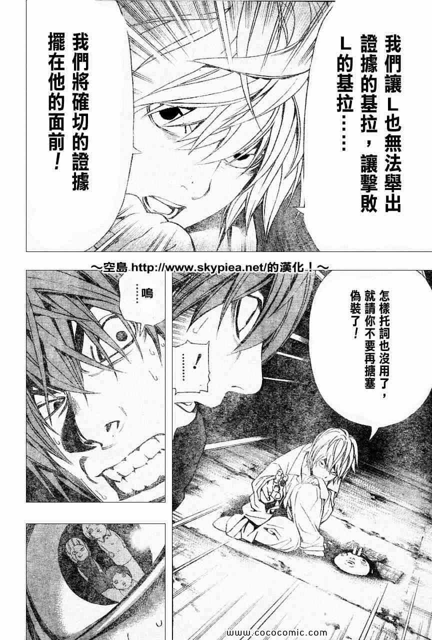 《死亡笔记》漫画最新章节第104话免费下拉式在线观看章节第【17】张图片