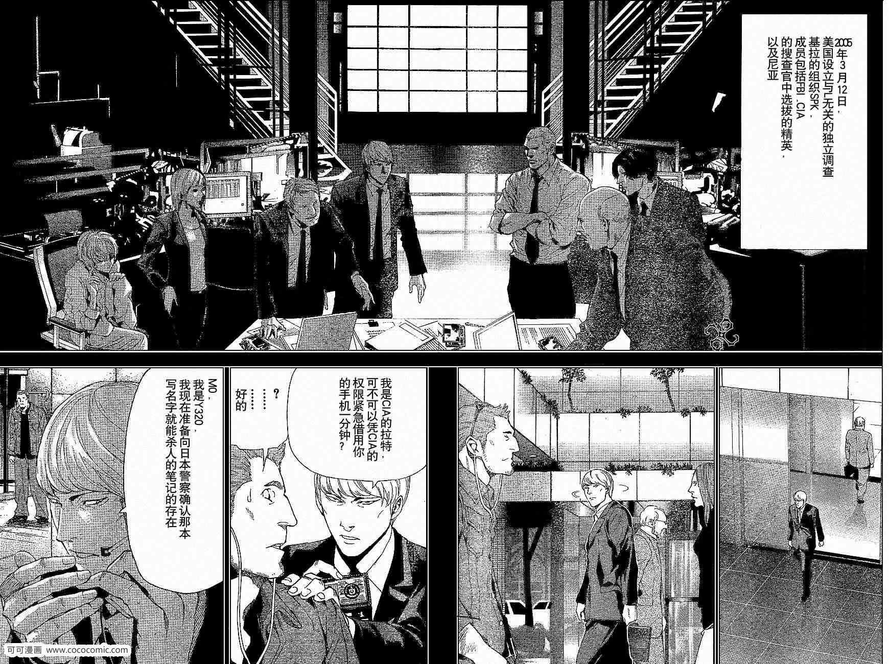 《死亡笔记》漫画最新章节第60话免费下拉式在线观看章节第【8】张图片