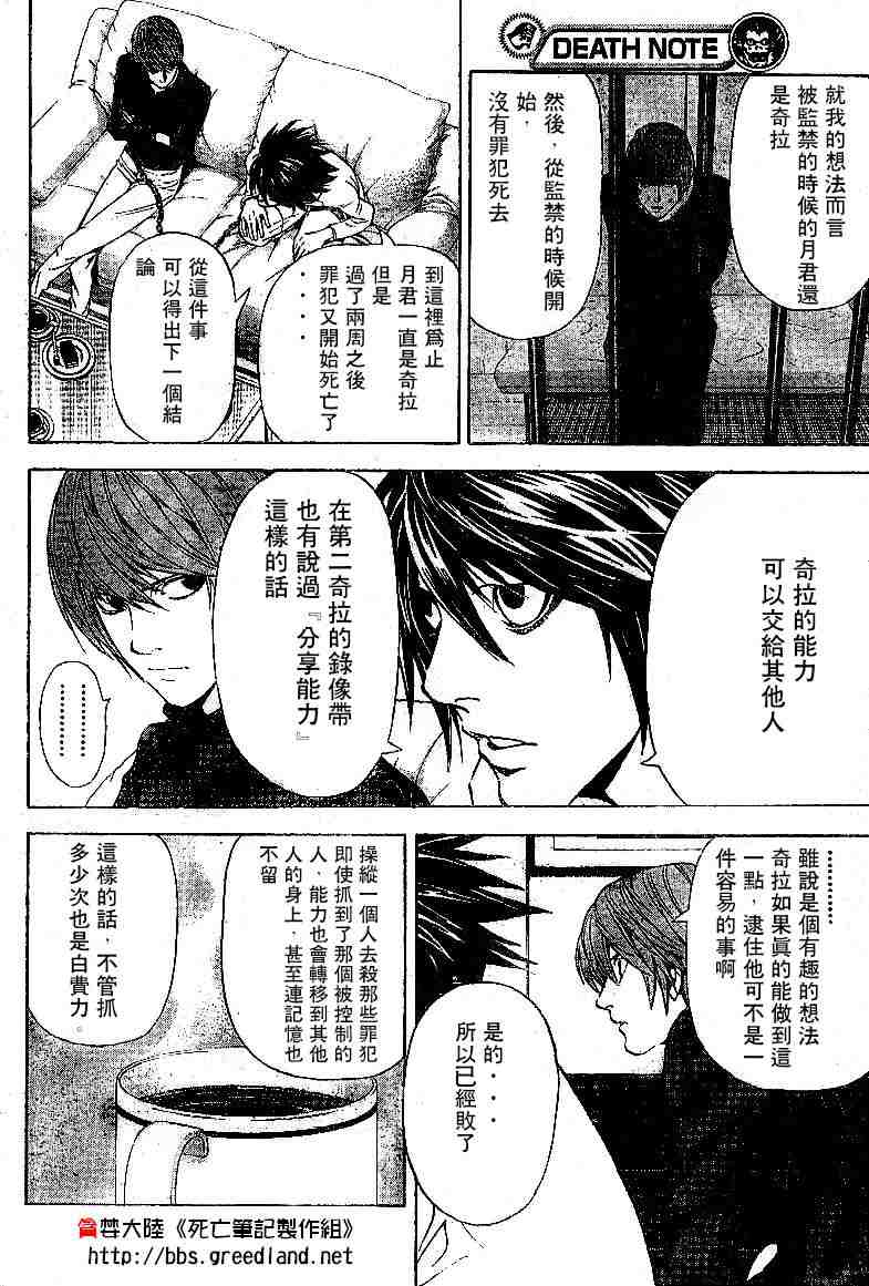 《死亡笔记》漫画最新章节第5卷免费下拉式在线观看章节第【72】张图片