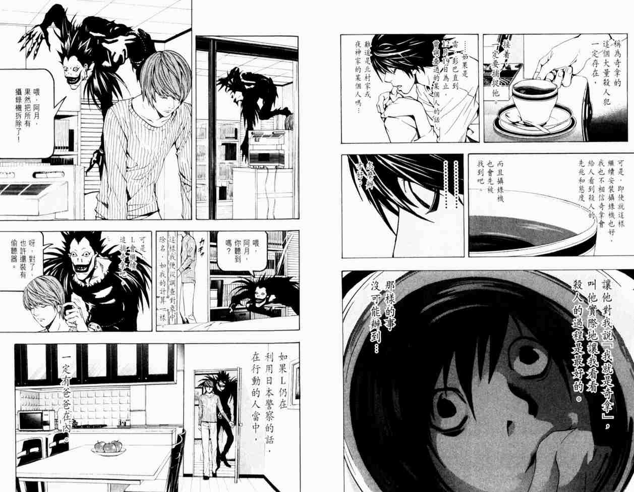 《死亡笔记》漫画最新章节第3卷免费下拉式在线观看章节第【23】张图片