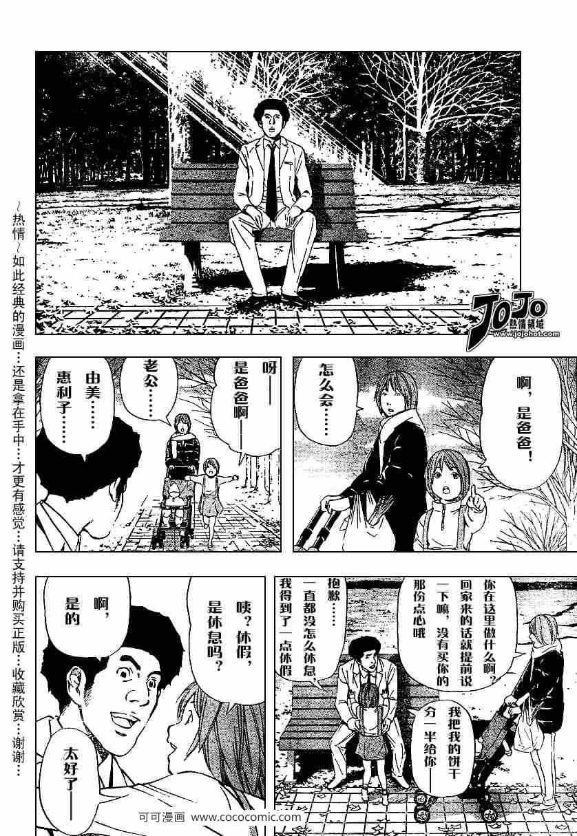 《死亡笔记》漫画最新章节第40话免费下拉式在线观看章节第【18】张图片