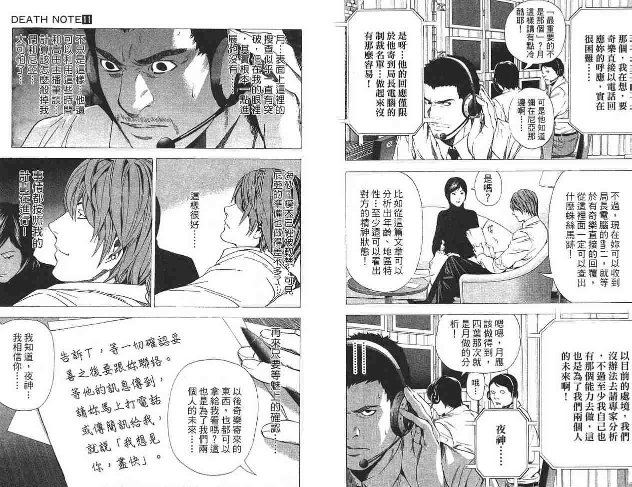 《死亡笔记》漫画最新章节第11卷免费下拉式在线观看章节第【80】张图片