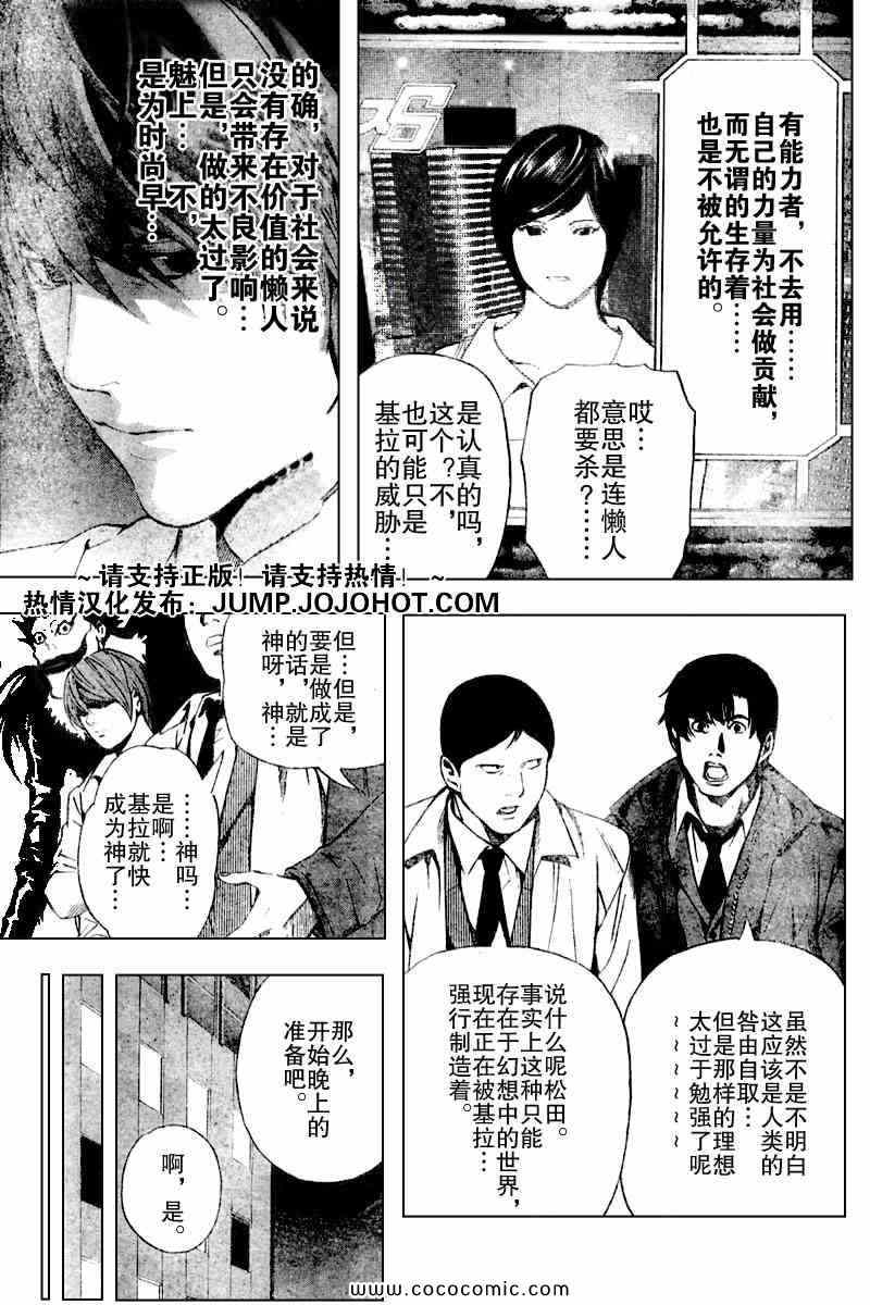 《死亡笔记》漫画最新章节第87话免费下拉式在线观看章节第【11】张图片