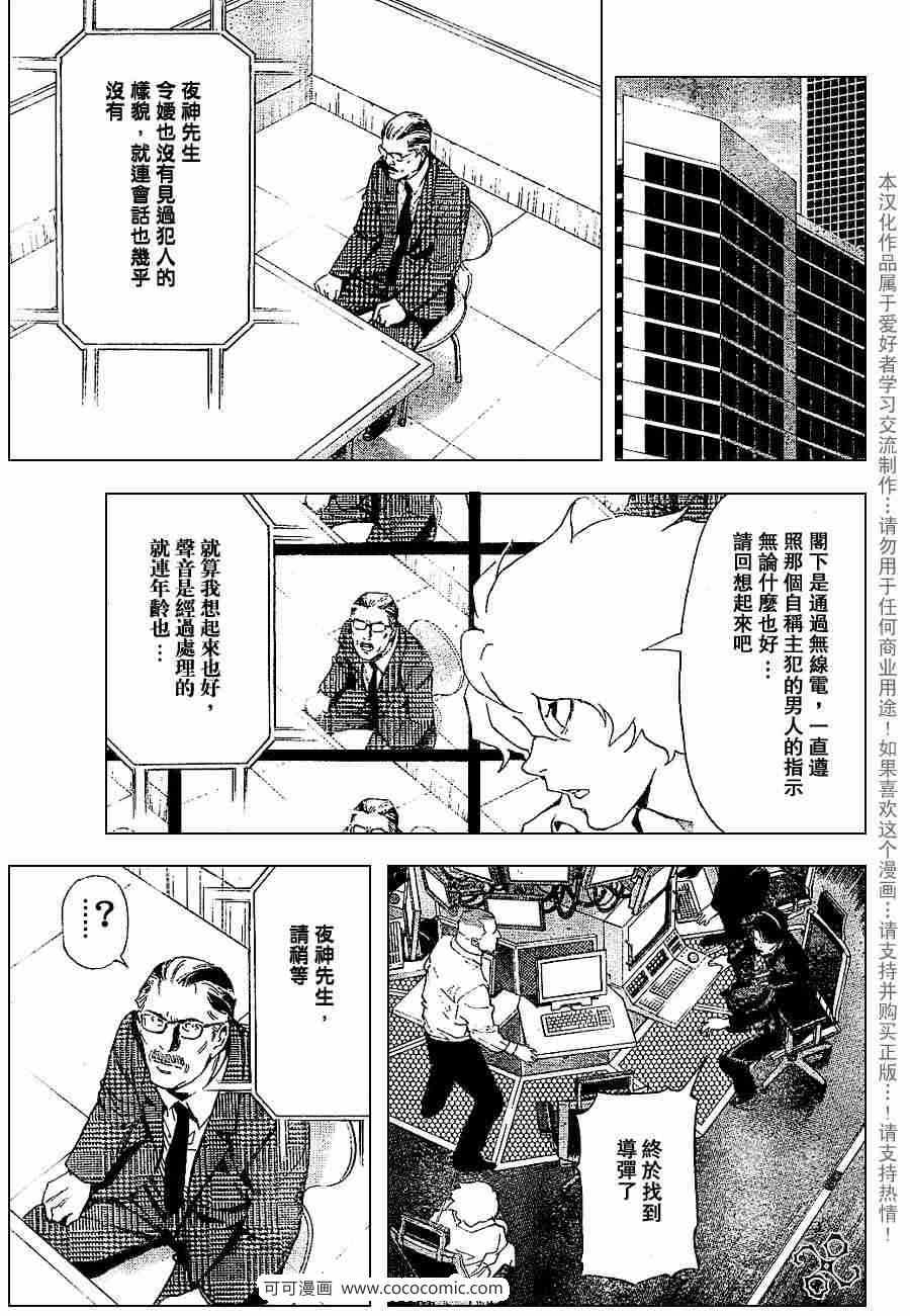 《死亡笔记》漫画最新章节第65话免费下拉式在线观看章节第【11】张图片