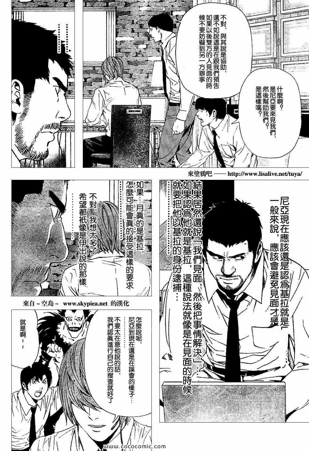 《死亡笔记》漫画最新章节第90话免费下拉式在线观看章节第【3】张图片