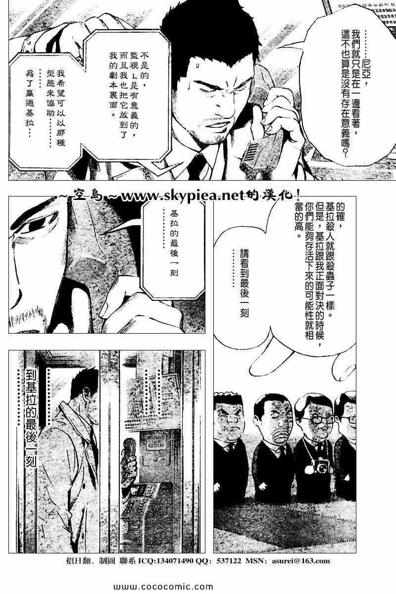 《死亡笔记》漫画最新章节第94话免费下拉式在线观看章节第【19】张图片