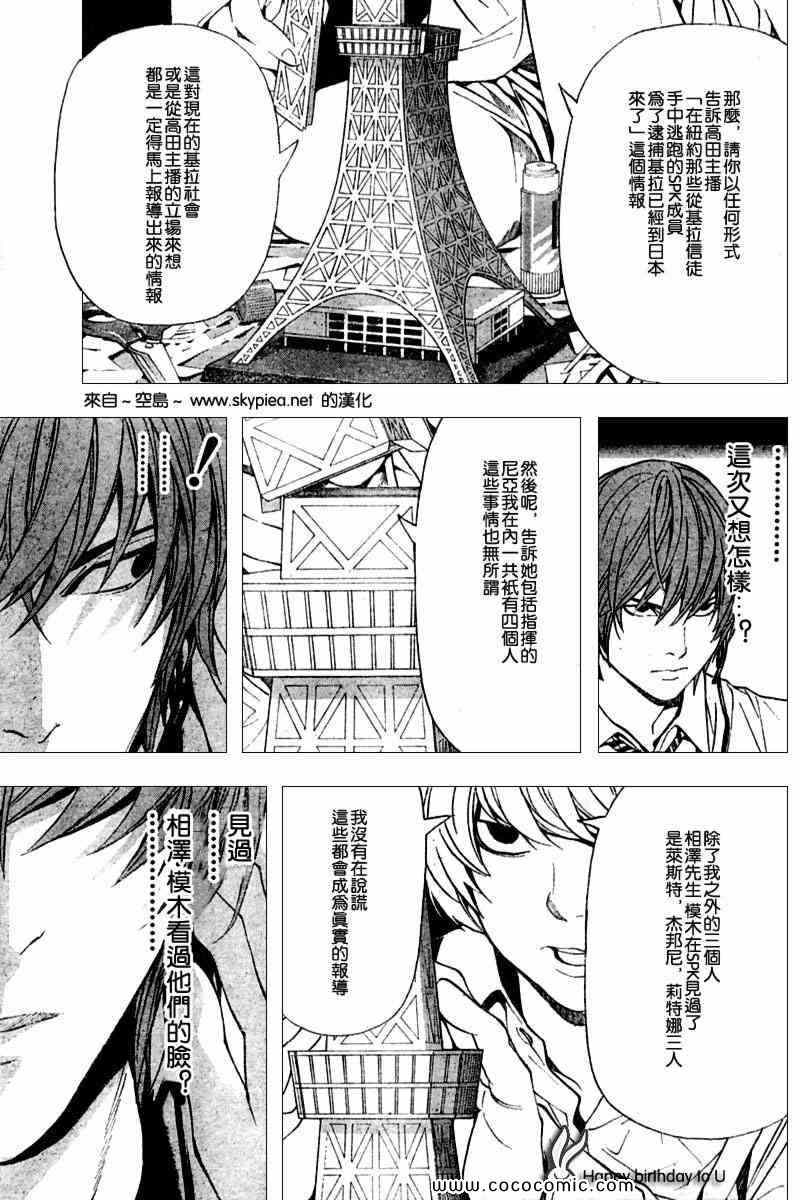 《死亡笔记》漫画最新章节第89话免费下拉式在线观看章节第【11】张图片