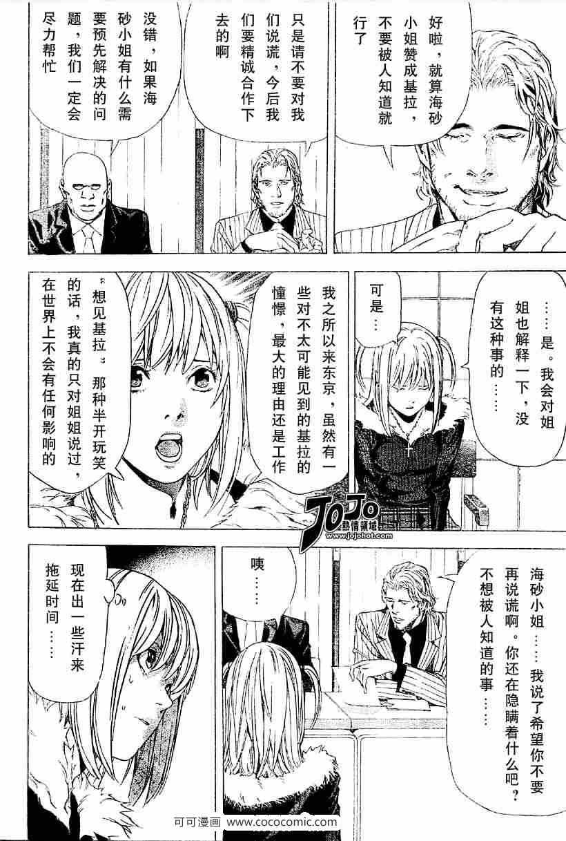 《死亡笔记》漫画最新章节第46话免费下拉式在线观看章节第【17】张图片