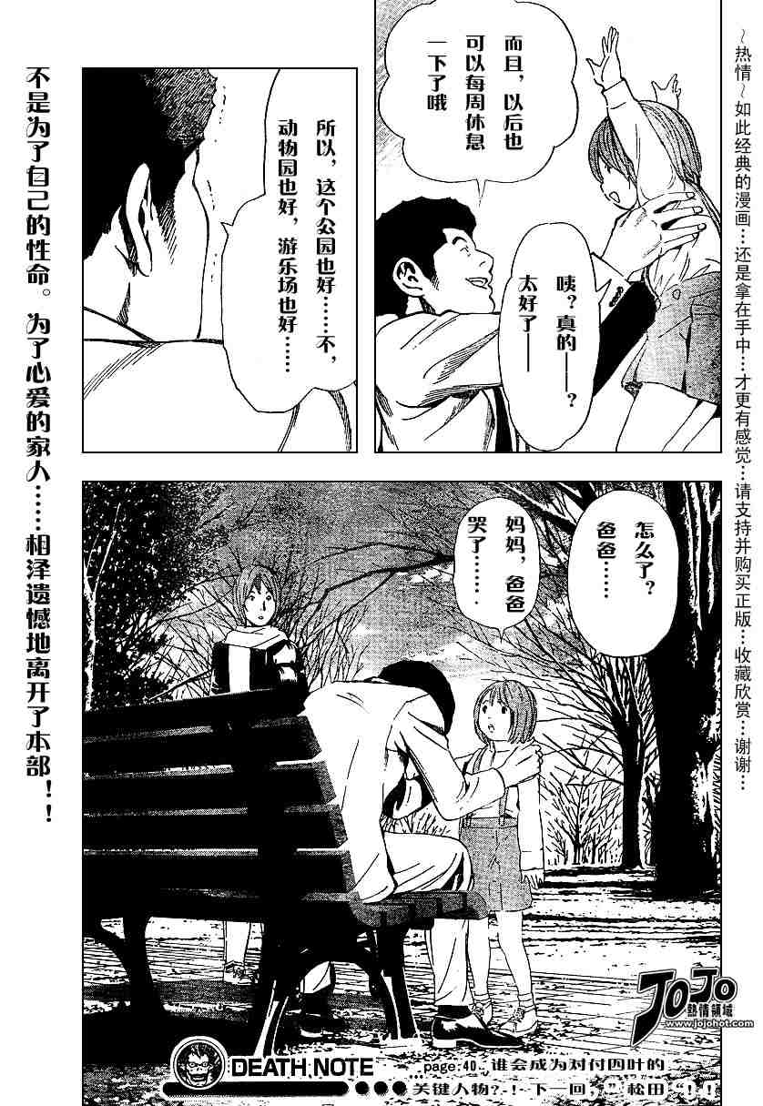 《死亡笔记》漫画最新章节第5卷免费下拉式在线观看章节第【121】张图片