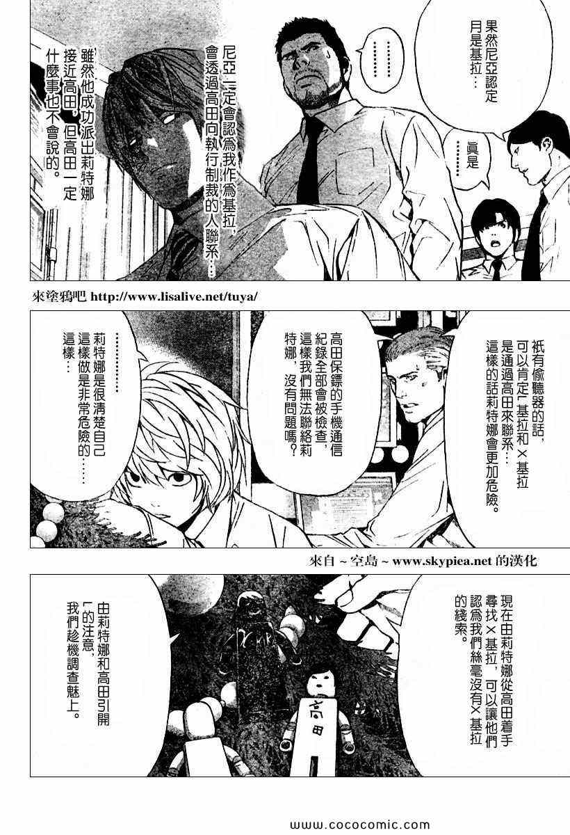 《死亡笔记》漫画最新章节第92话免费下拉式在线观看章节第【6】张图片