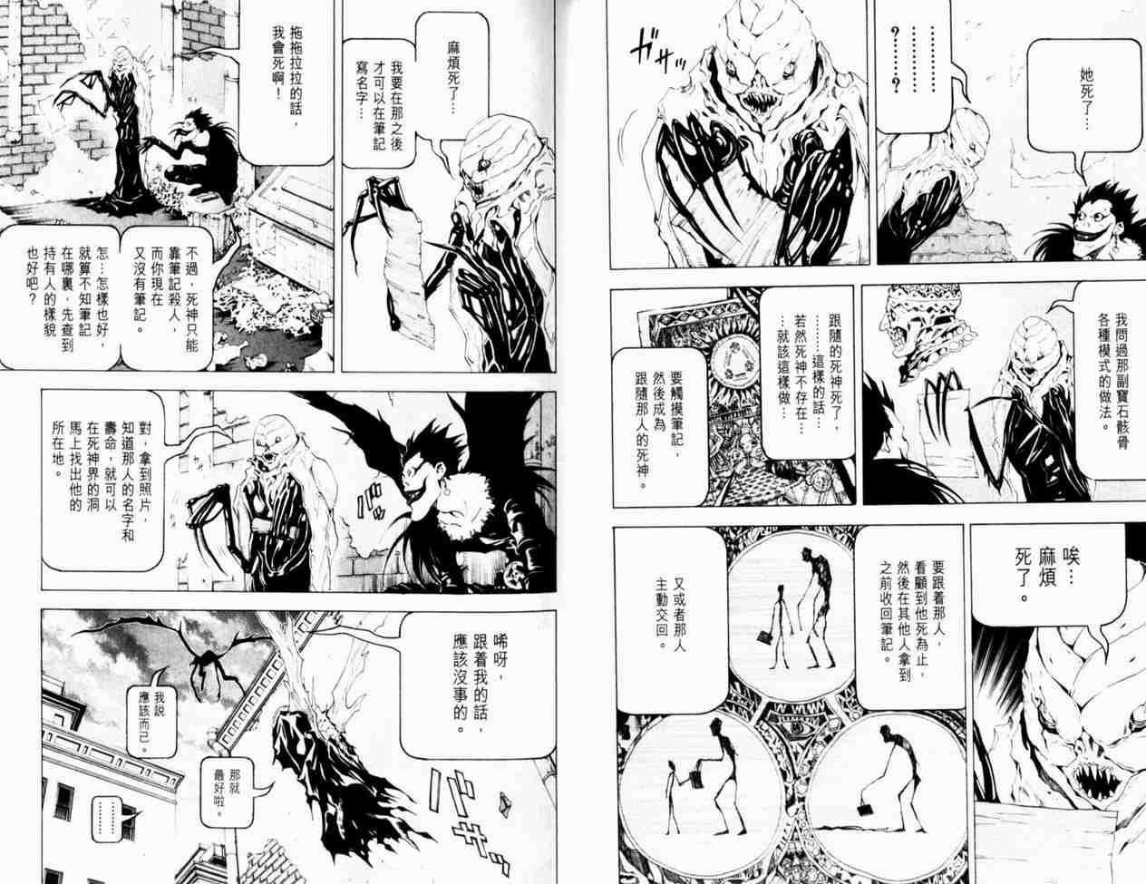 《死亡笔记》漫画最新章节第8卷免费下拉式在线观看章节第【53】张图片