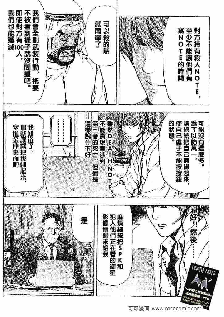 《死亡笔记》漫画最新章节第69话免费下拉式在线观看章节第【7】张图片