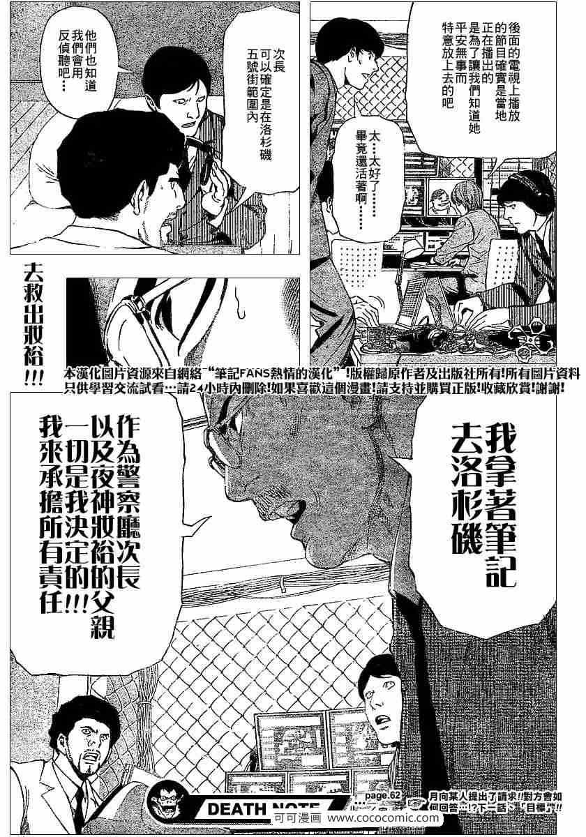 《死亡笔记》漫画最新章节第62话免费下拉式在线观看章节第【21】张图片