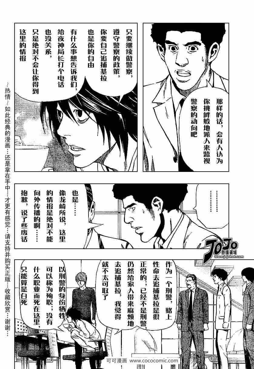 《死亡笔记》漫画最新章节第40话免费下拉式在线观看章节第【6】张图片