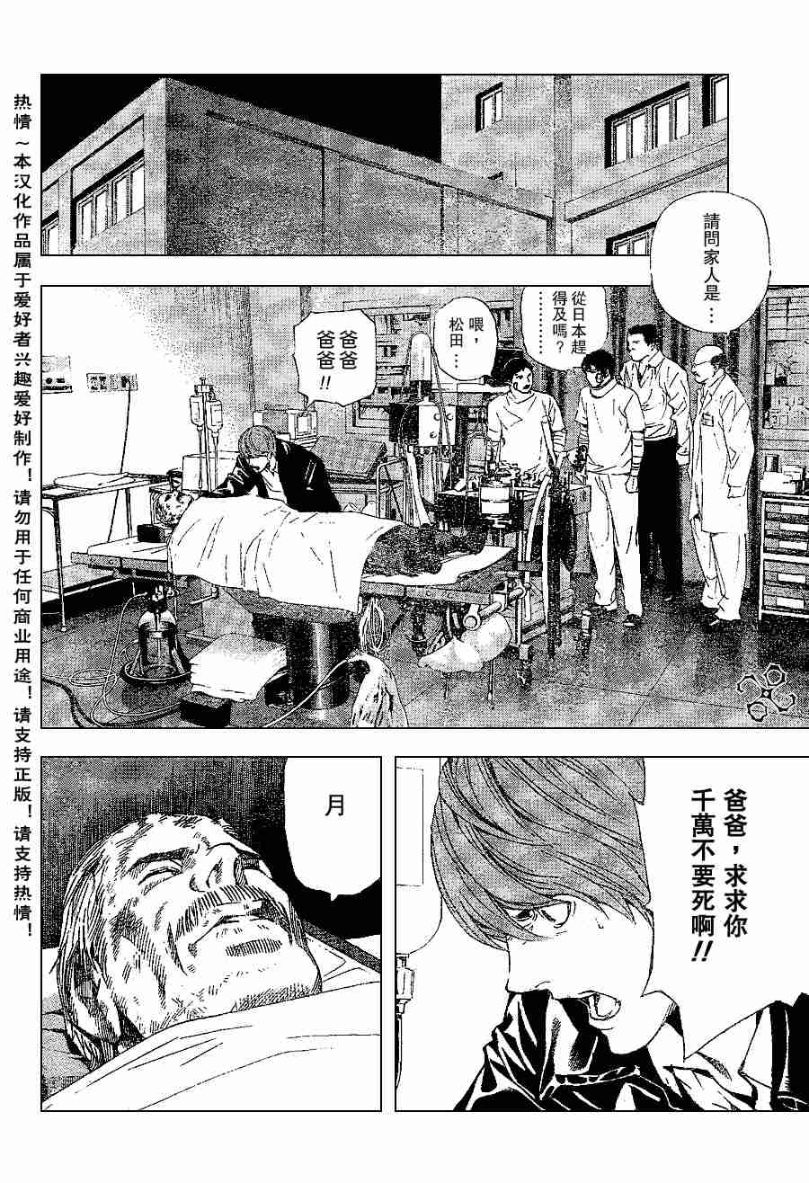 《死亡笔记》漫画最新章节第74话免费下拉式在线观看章节第【13】张图片