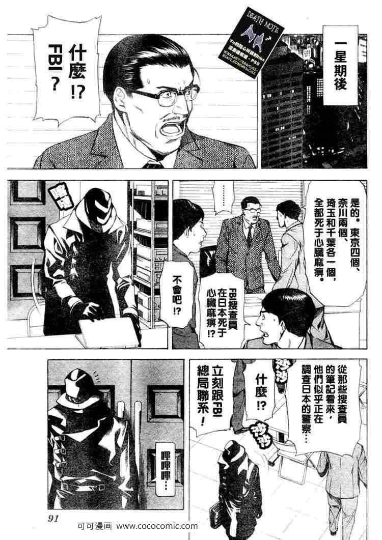 《死亡笔记》漫画最新章节第8话免费下拉式在线观看章节第【11】张图片