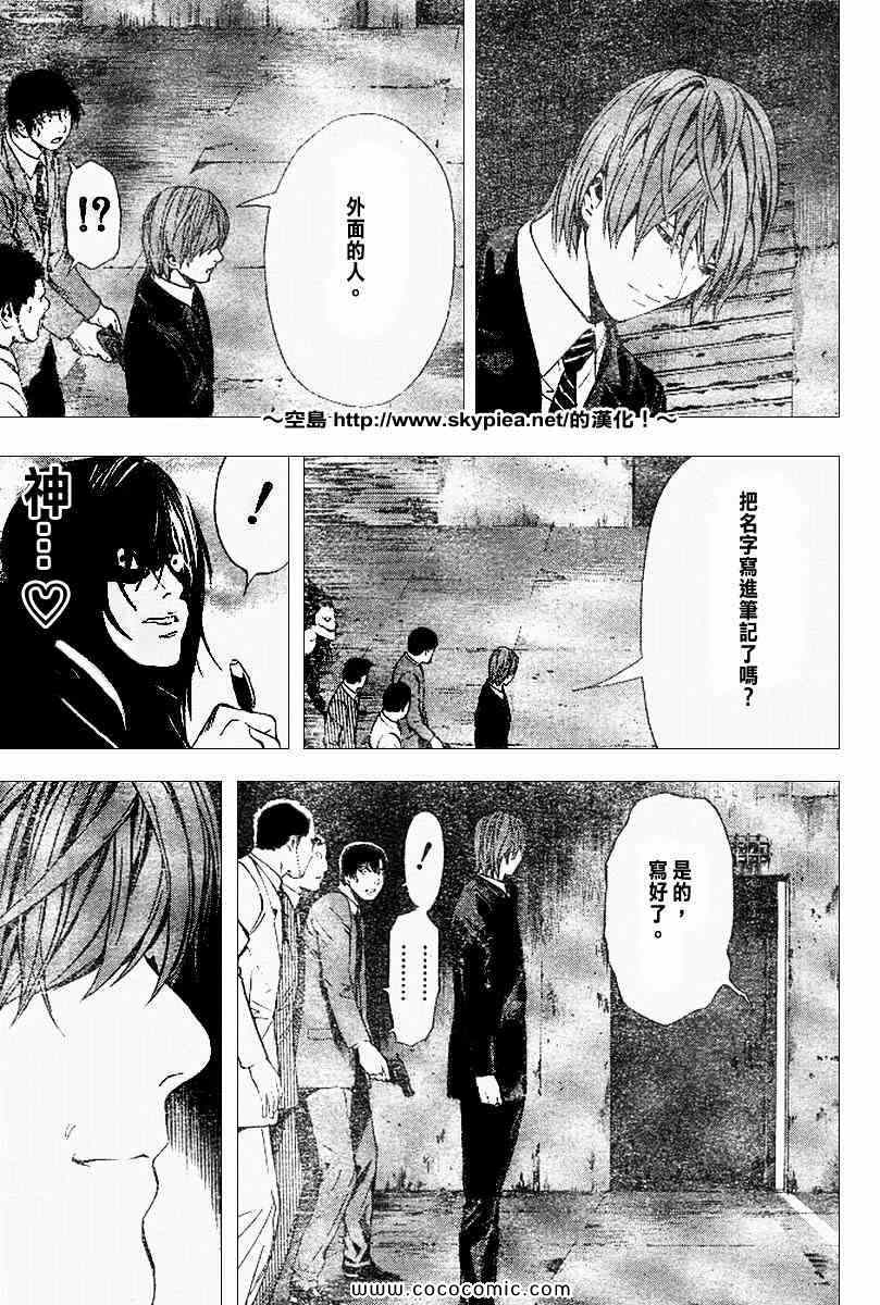 《死亡笔记》漫画最新章节第102话免费下拉式在线观看章节第【15】张图片