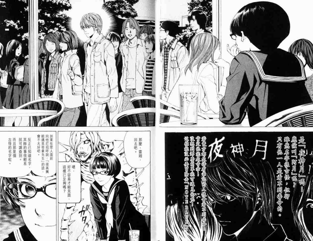 《死亡笔记》漫画最新章节第4卷免费下拉式在线观看章节第【40】张图片