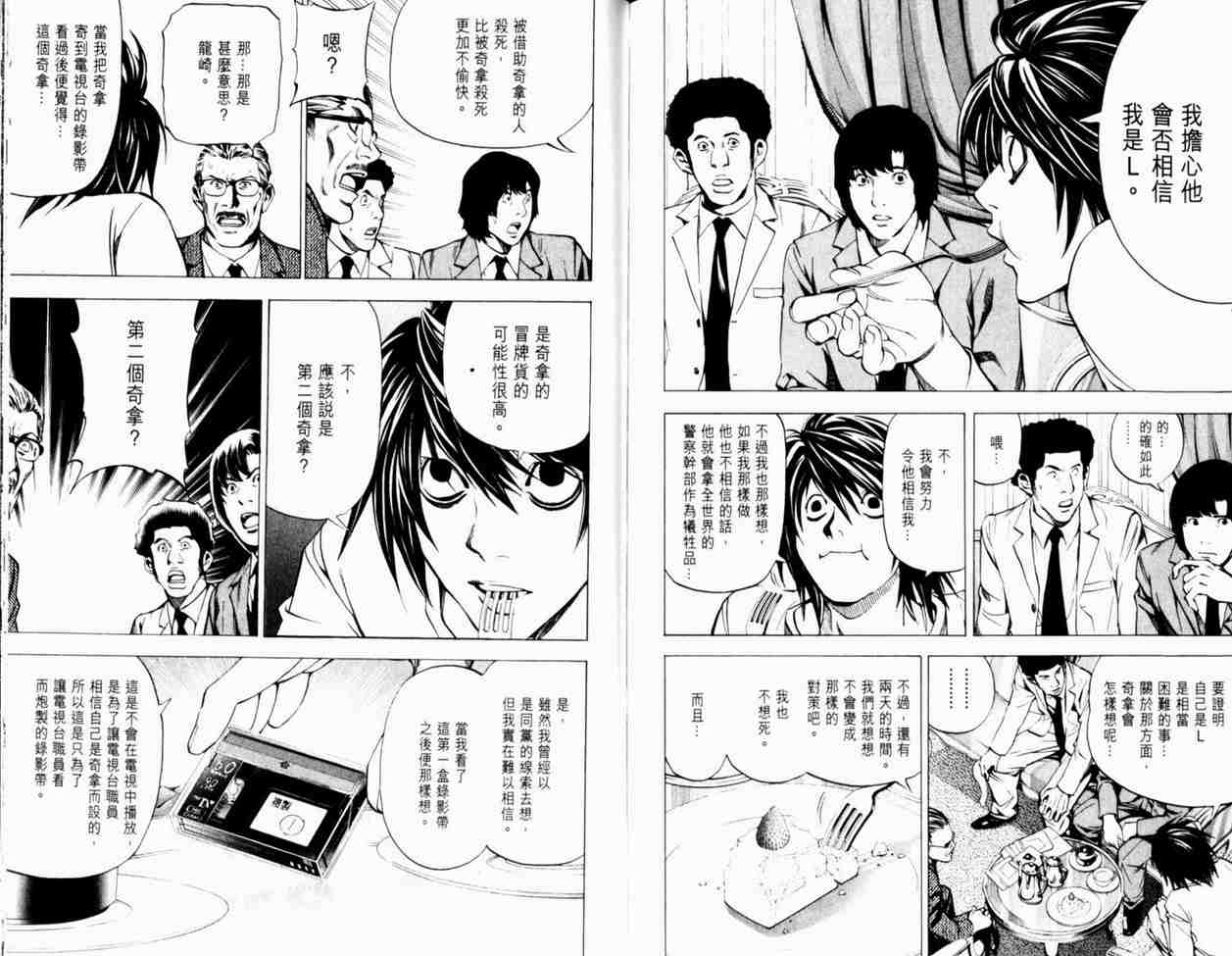 《死亡笔记》漫画最新章节第3卷免费下拉式在线观看章节第【95】张图片