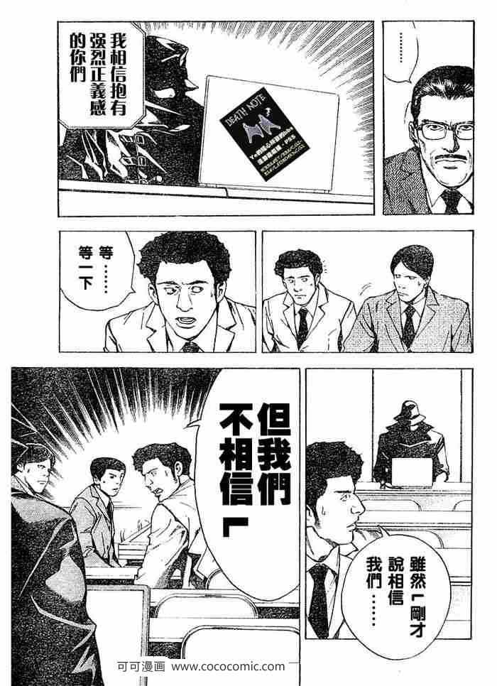 《死亡笔记》漫画最新章节第10话免费下拉式在线观看章节第【9】张图片