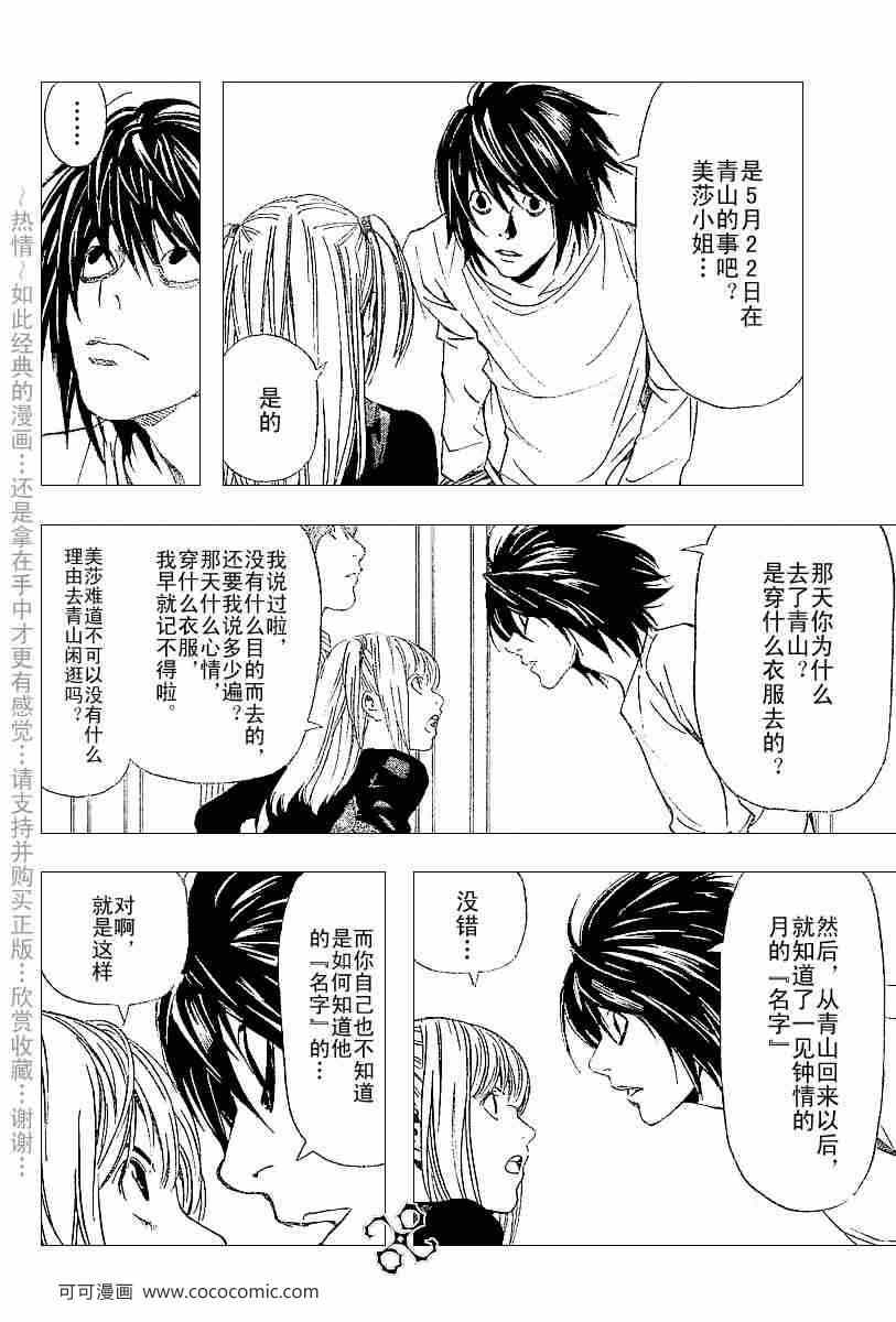 《死亡笔记》漫画最新章节第37话免费下拉式在线观看章节第【5】张图片