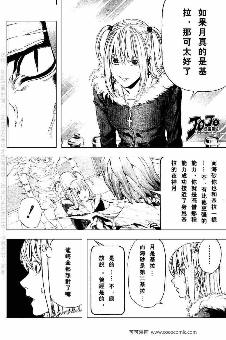 《死亡笔记》漫画最新章节第47话免费下拉式在线观看章节第【8】张图片