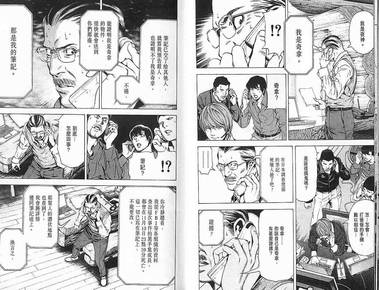 《死亡笔记》漫画最新章节第9卷免费下拉式在线观看章节第【10】张图片