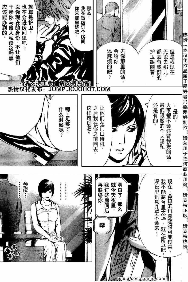 《死亡笔记》漫画最新章节第87话免费下拉式在线观看章节第【5】张图片