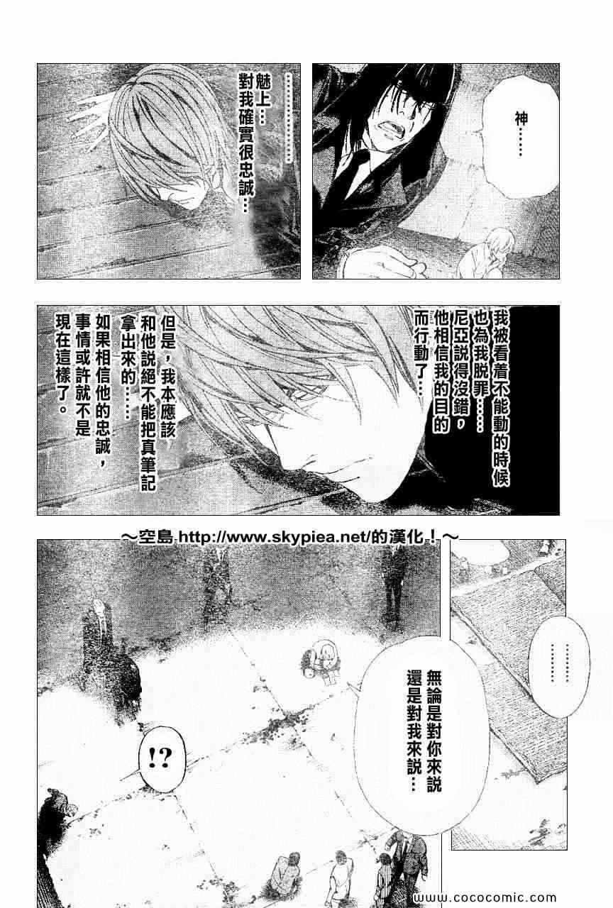 《死亡笔记》漫画最新章节第104话免费下拉式在线观看章节第【11】张图片