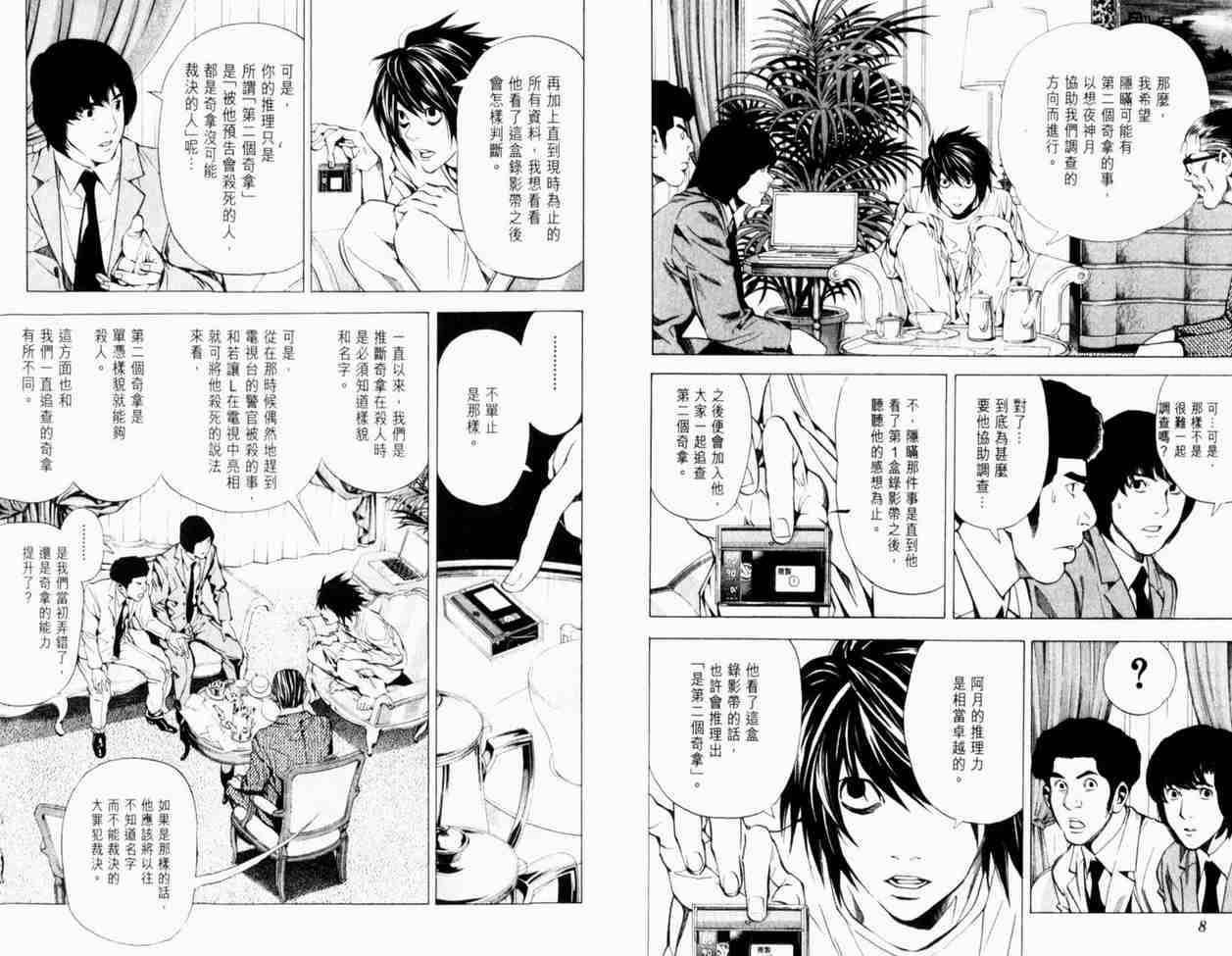 《死亡笔记》漫画最新章节第4卷免费下拉式在线观看章节第【8】张图片