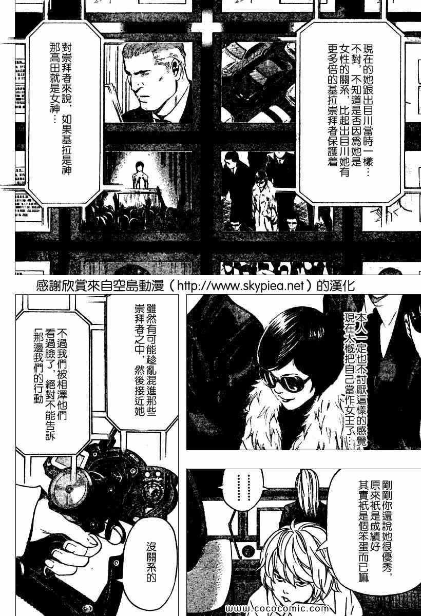 《死亡笔记》漫画最新章节第86话免费下拉式在线观看章节第【16】张图片