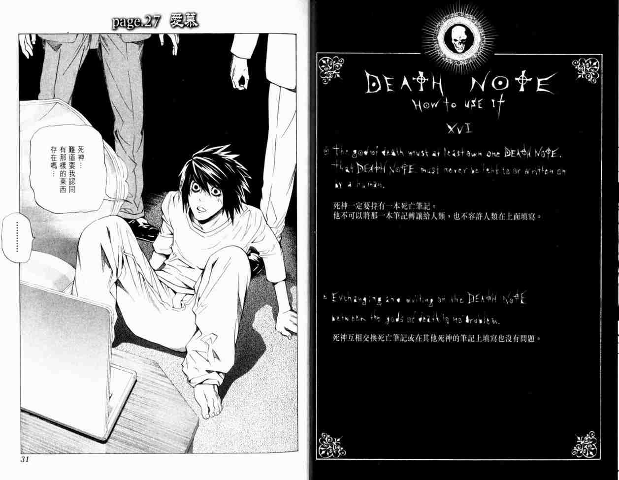 《死亡笔记》漫画最新章节第4卷免费下拉式在线观看章节第【19】张图片