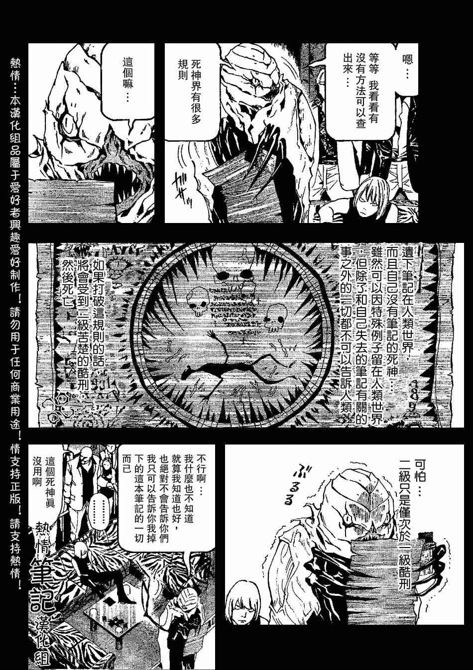 《死亡笔记》漫画最新章节第70话免费下拉式在线观看章节第【10】张图片