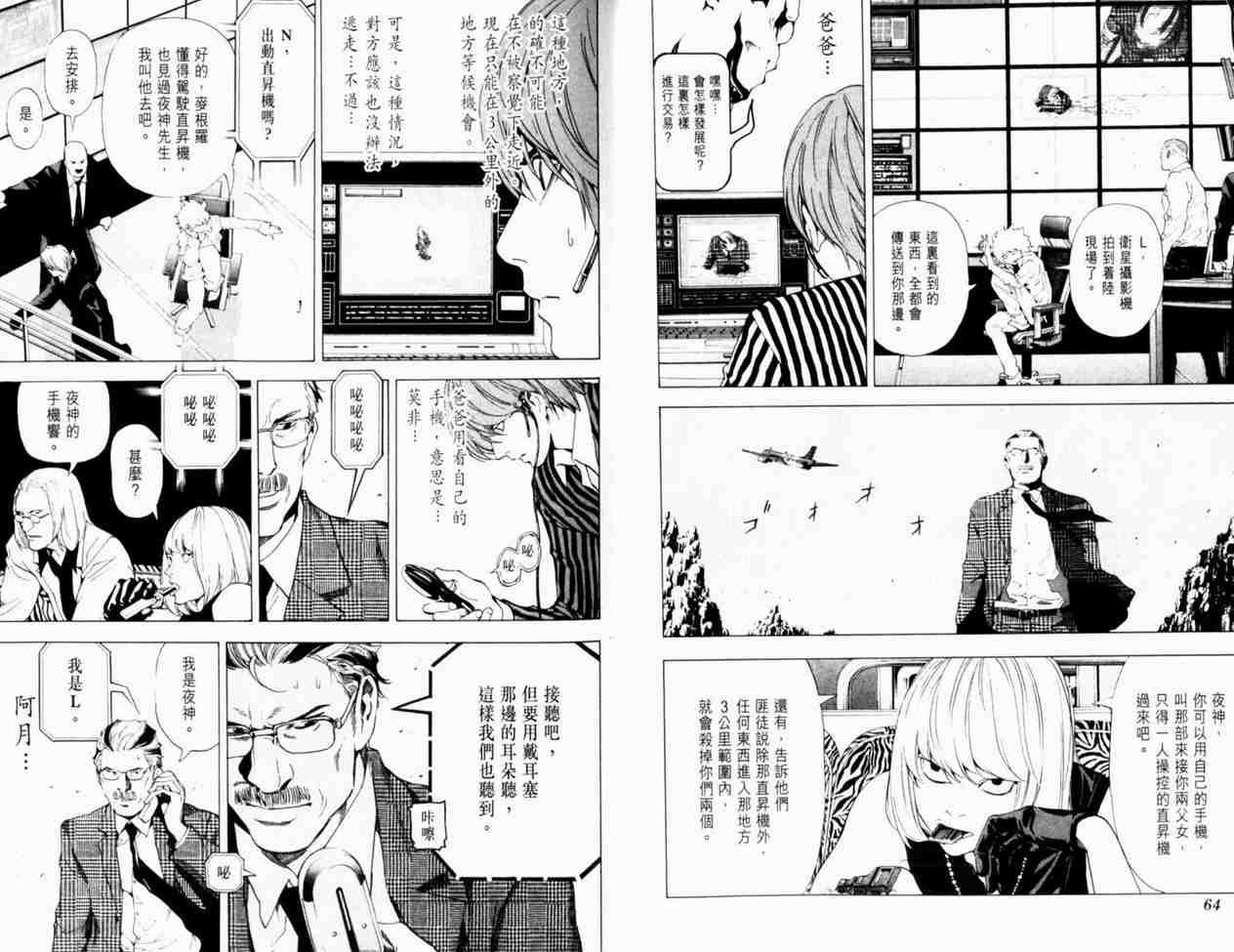 《死亡笔记》漫画最新章节第8卷免费下拉式在线观看章节第【35】张图片