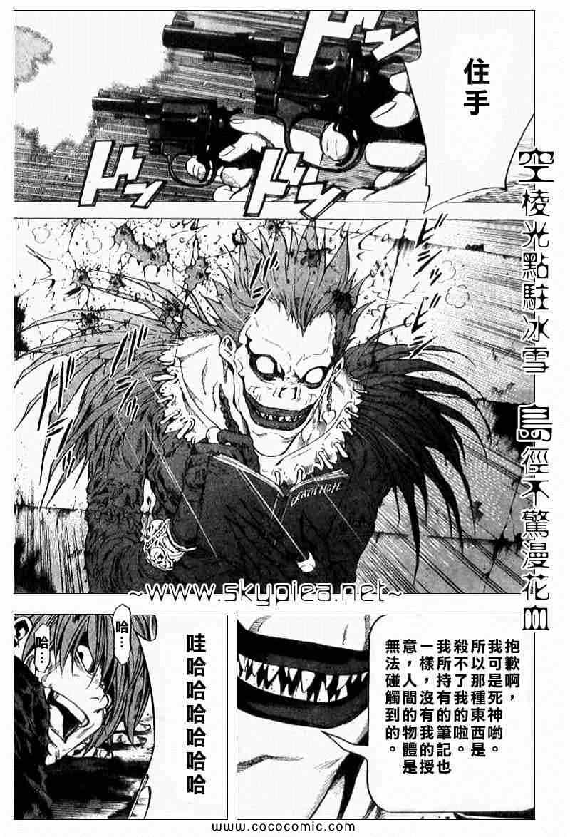 《死亡笔记》漫画最新章节第107话免费下拉式在线观看章节第【7】张图片