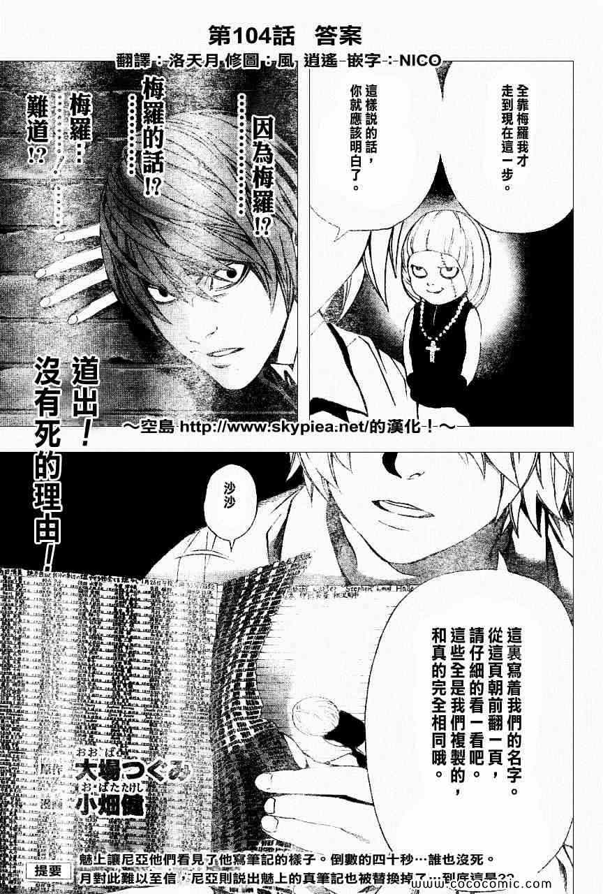 《死亡笔记》漫画最新章节第104话免费下拉式在线观看章节第【2】张图片